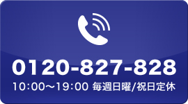 お電話でのお問い合わせ